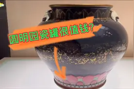 故宫对面有座世界顶级博物馆，藏着一件价值过亿瓷器，来自圆明园视频封面