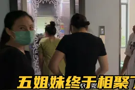 结束万宁之旅，姐妹五人开心相聚到海口，几天不见甚是想念！视频封面
