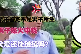 湖南女子自信的做亲子鉴定，结果孩子不是父亲生，父爱还能继续吗视频封面