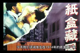 香港“纸盒藏尸”案始末视频封面
