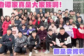 老谭家真是大家族啊！四代同堂！整整摆了6桌！都是卖烤鸭的？视频封面