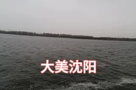 听我给你介绍介绍沈阳的由来。😂视频封面