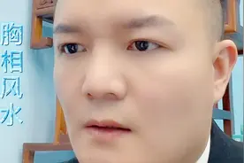 [太阳]今日话题:   胸相风水视频封面