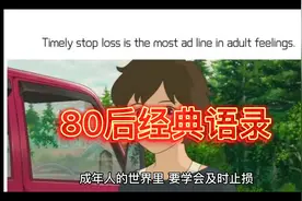适合80后发朋友圈的语录视频封面