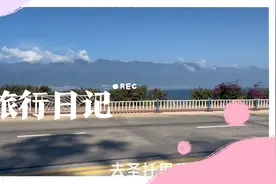 环洱海咔咔拍照视频封面