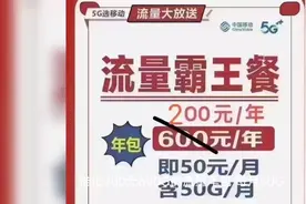 移动流量大放送，原价600元流量年包，现在只要200元！！！视频封面