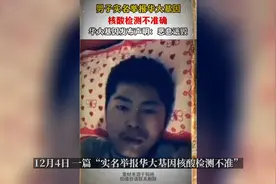 华大基因被实名举报核算不准，做出回应#国家保护我们三年了视频封面