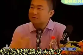 林园当年公开持仓：茅台五粮液招商银行铜都铜业上海机场视频封面