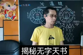 揭秘无字天书，破解河图洛书阴阳数字之迷79集〈无字天书二十七〉视频封面