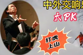 欣赏交响乐打虎上山：还是中央乐团原版正宗造诣高，你说呢？视频封面