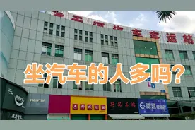 广东广州:实拍天河汽车客运站现状 还有多少人坐长途大巴车？视频封面