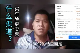 通过什么渠道买车险更实惠，4S店、网上、还是电话业务员？视频封面