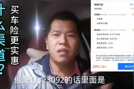 通过什么渠道买车险更实惠，4S店、网上、还是电话业务员？视频封面