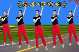 老歌DJ健身操《泉水叮咚响》歌曲悠扬，越听越好听
