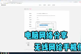 使用水星无线网卡让电脑的网络给手机使用，实现电脑分享免费WiFi视频封面