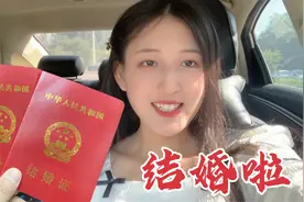 第一次去民政局，原来领结婚证的过程这么简单！10分钟就拿到手了视频封面