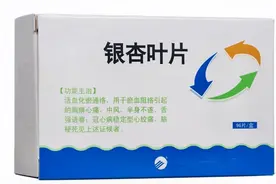 常吃银杏叶片有何功效？需要注意什么？看完心里就有数了视频封面