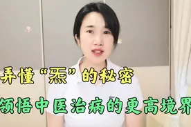弄懂什么是“炁”，你才能真正体会中医治病的更高境界，太受教了视频封面