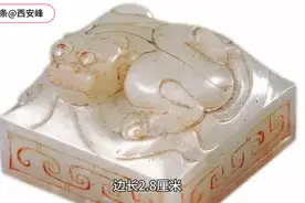 史上最毒皇后玉玺，据专家说能换半个西安城视频封面
