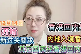 内地入境香港，香港回内地，其他国家经香港回内地的最新过关要求视频封面