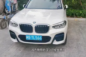 38万提了辆“低配”宝马X3，开了两个月后，车主一肚子话要说视频封面