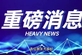 央妈上缴6000亿结存利润，这意味着什么？视频封面
