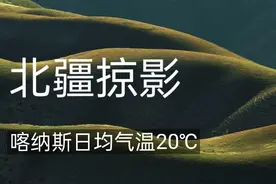 新疆旅游市场井喷式增长，人多车堵，这八月初还能去吗视频封面