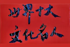 世界十大文化名人，中国占了一位，而且是位居第一视频封面
