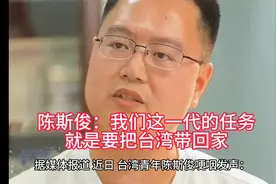 陈斯俊：我们这一代的任务就是要把台湾带回家视频封面
