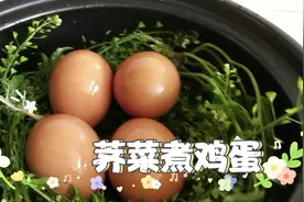 三月三荠菜煮鸡蛋做法简单，不仅好吃还有大作用，再不吃就没了！视频封面