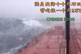 海员出海的真实生活视频封面