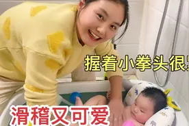 给三个月大的宝宝洗澡澡，全程握着小拳头很紧张，洗完帅气又可爱视频封面