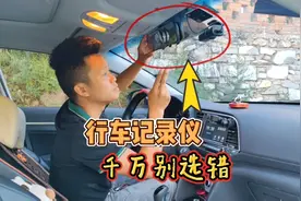 行车记录仪怎么选？很多司机不知道，记住这几点就够了视频封面