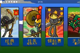 火柴人战争遗产每周任务。