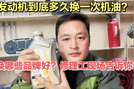 汽车多久换一次机油？全合成机油可以跑一万公里吗？修理工告诉你视频封面