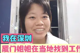 49岁姐姐在厦门找到工作，工资6200，在家坐着就能找到工作视频封面