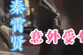 秦霄贤在广东录制综艺节目时意外受伤希望老秦早日康复视频封面