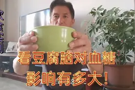 豆腐脑对血糖的影响有多大！看我对血糖的测试。饮食实测384视频封面