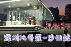 14号线地铁，坪山终于有地铁了！视频封面