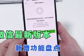微信再次大更新，新增4个贴心功能，不用就浪费了！视频封面