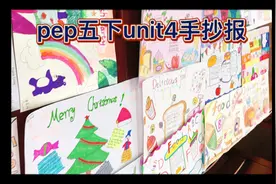 pep五下unit4手抄报，English party 主题视频封面