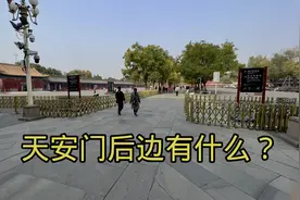 天安门后边到底有什么？是故宫吗？带大家完整走一遍！视频封面