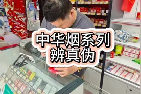 中华烟系列辨真伪#烟民看过来#便利店视频封面