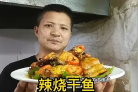 辣烧干鱼，湖北腊鱼块的经典做法，香辣解馋，开胃下饭，香！！！视频封面