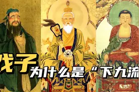 戏子为什么是“下九流”？从王力宏事件来看古代的三教九流！视频封面