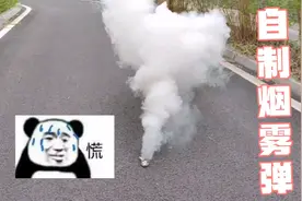 用乒乓球和锡纸就能制作出烟雾弹，这是真的吗？锤哥亲自实验一下