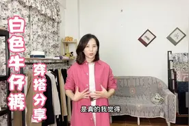 春天穿明媚，白色牛仔裤是少不了的百搭单品，分享显高显瘦的穿搭视频封面