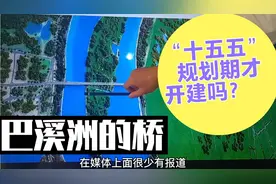 长沙2030年会修这座桥吗？连接芙蓉、潭州大道快速路、长潭西高速视频封面