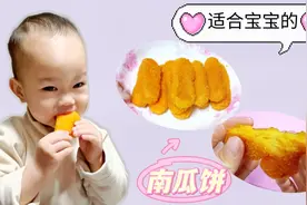 外酥里糯，香甜不粘牙的南瓜饼，做法简单，2岁宝宝也爱吃视频封面