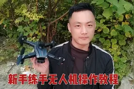 新手练手无人机，悬停真稳，操作太简单了视频封面
